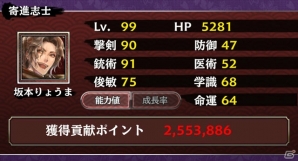 iOS/Android「SAMURAI SCHEMA -幕末維新戦記-」新システム「寄進機能」が実装！貢献ポイントで内藤隼人をゲットの画像2