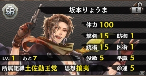 iOS/Android「SAMURAI SCHEMA -幕末維新戦記-」新システム「寄進機能」が実装！貢献ポイントで内藤隼人をゲットの画像3