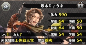 iOS/Android「SAMURAI SCHEMA -幕末維新戦記-」新システム「寄進機能」が実装！貢献ポイントで内藤隼人をゲットの画像4