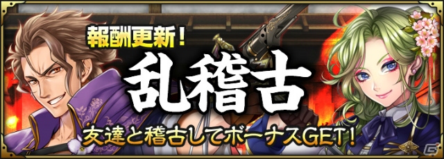 iOS/Android「SAMURAI SCHEMA -幕末維新戦記-」新システム「寄進機能」が実装！貢献ポイントで内藤隼人をゲットの画像8