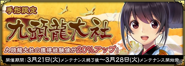 iOS/Android「SAMURAI SCHEMA -幕末維新戦記-」新システム「寄進機能」が実装！貢献ポイントで内藤隼人をゲットの画像9