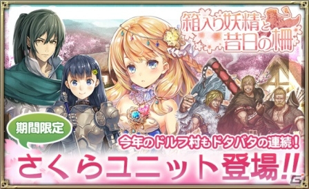 URジャクリーンやSSRルーカンが登場！「オルタンシア・サーガ -蒼の騎士団-」期間限定イベント“箱入り妖精と昔日の柵”開始の画像1