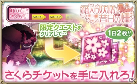 URジャクリーンやSSRルーカンが登場！「オルタンシア・サーガ -蒼の騎士団-」期間限定イベント“箱入り妖精と昔日の柵”開始の画像2