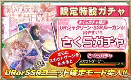 URジャクリーンやSSRルーカンが登場！「オルタンシア・サーガ -蒼の騎士団-」期間限定イベント“箱入り妖精と昔日の柵”開始の画像3