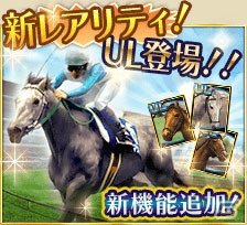 「100万人のWinning Post」2017年度版リニューアルアップデートが実施！新能力登場＆最新レース番組表に対応の画像3