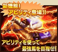 「100万人のWinning Post」2017年度版リニューアルアップデートが実施！新能力登場＆最新レース番組表に対応の画像4