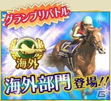 「100万人のWinning Post」2017年度版リニューアルアップデートが実施！新能力登場＆最新レース番組表に対応の画像8
