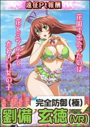 GREE/Mobage/dゲーム「一騎当千バーストファイト」レイドイベント「大遠征！？トラブルトラベル！！」が開催！の画像10