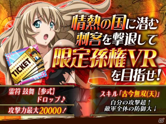 GREE/Mobage/dゲーム「一騎当千バーストファイト」レイドイベント「大遠征！？トラブルトラベル！！」が開催！の画像6