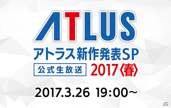 スペシャル番組「アトラス新作発表SP2017＜春＞」が3月26日に生放送決定！3DS「ラジアントヒストリア パーフェクトクロノロジー」の情報もの画像1