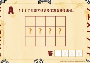 動いて謎を解く「モンハンらしさ」いっぱいのリアル脱出ゲーム「火竜棲まう狩猟場からの脱出」をレポート！の画像18