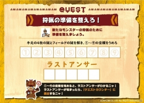 動いて謎を解く「モンハンらしさ」いっぱいのリアル脱出ゲーム「火竜棲まう狩猟場からの脱出」をレポート！の画像31