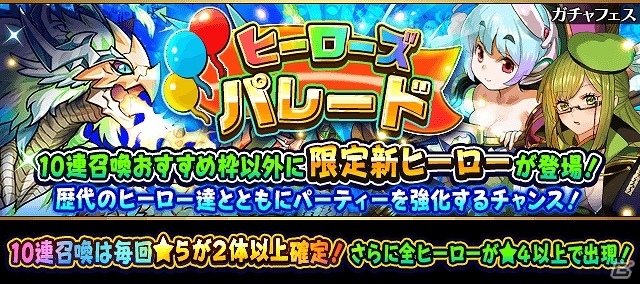 iOS/Android「フルボッコヒーローズX」謀叛シリーズ第五弾「仁慈の謀叛」クエストが出現！レアガチャ「ヒーローズパレード」も開催の画像4