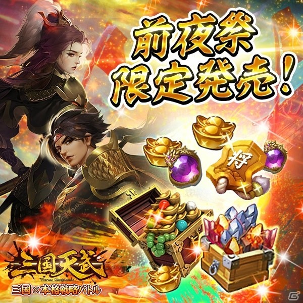 iOS/Android「三国天武」ログインボーナスがもらえる2周年記念ャンペーンが開催！偃師月英のリニューアルも実施の画像2