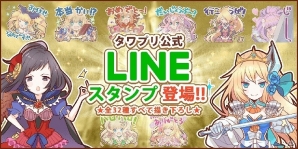 Ios Android タワー オブ プリンセス バラエティ豊かなプリンセスたちのlineスタンプが登場 ゲーム情報サイト Gamer