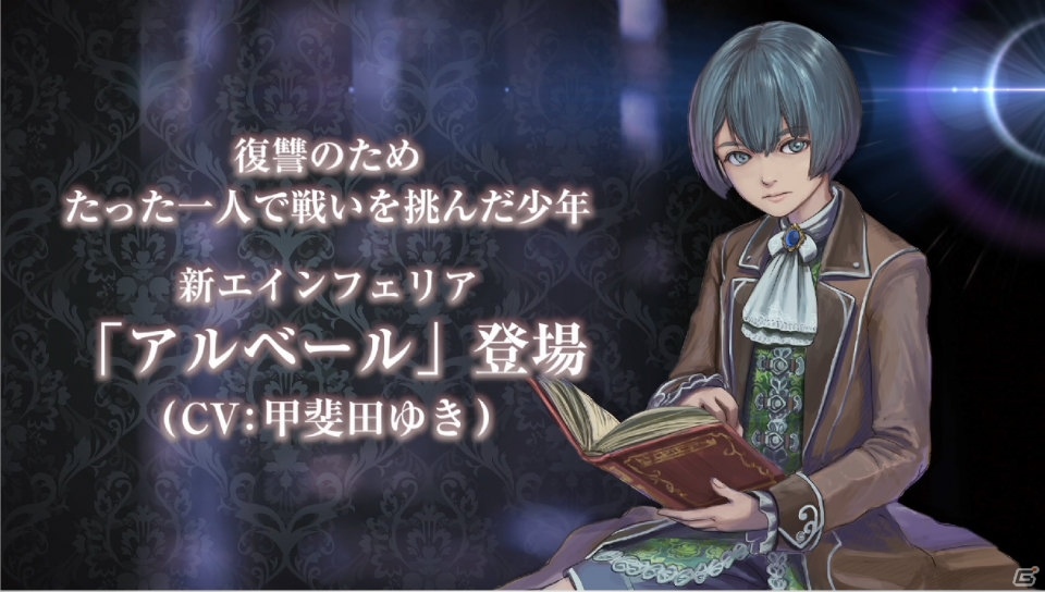 「VALKYRIE ANATOMIA -THE ORIGIN-」に新エインフェリア“アルベール（CV：甲斐田ゆき）”“マージ（CV：松嵜麗）”が登場！の画像3