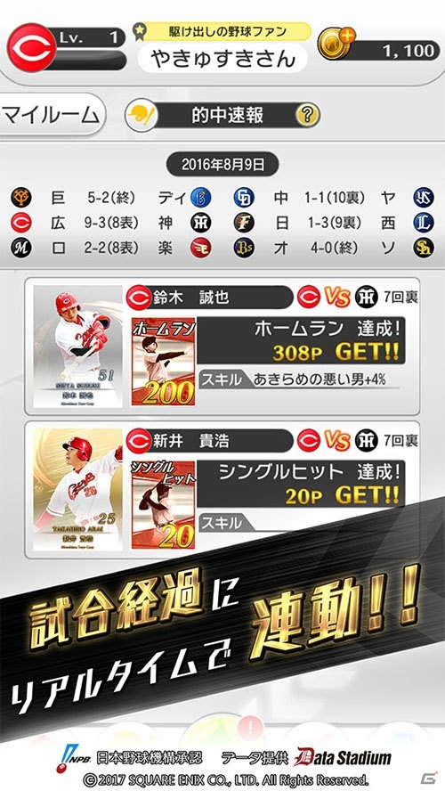 iOS/Android「プロ野球が好きだ！2017」のサービスが開始！オープン戦特別イベントもスタートの画像2