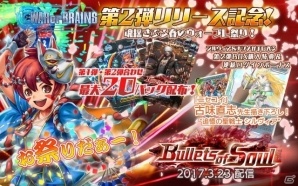 iOS/Android「WAR OF BRAINS」第2弾拡張パック「Bullets of Soul」が3月23日に登場！記念キャンペーンも開催の画像7