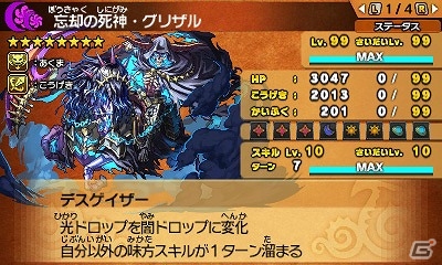 3DS「パズドラクロス 神の章／龍の章」神王杯の開催記念プレゼントや大会参加でもらえるアーマードロップの詳細が公開！の画像13
