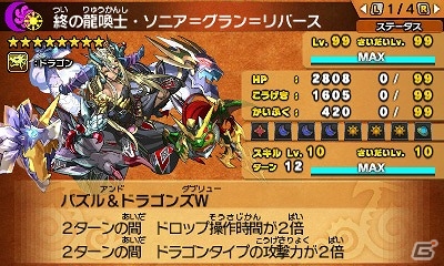 3DS「パズドラクロス 神の章／龍の章」神王杯の開催記念プレゼントや大会参加でもらえるアーマードロップの詳細が公開！の画像15