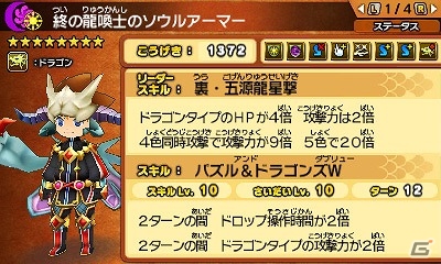 3DS「パズドラクロス 神の章／龍の章」神王杯の開催記念プレゼントや大会参加でもらえるアーマードロップの詳細が公開！の画像16