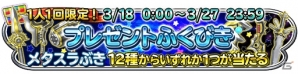 iOS/Android「星のドラゴンクエスト」1400万ダウンロード突破を記念して1000ジェムが配布！プレゼントクエストも開催の画像4