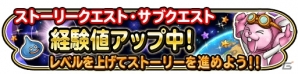 iOS/Android「星のドラゴンクエスト」1400万ダウンロード突破を記念して1000ジェムが配布！プレゼントクエストも開催の画像6