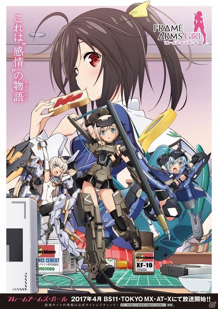 「ステーションメモリーズ！」がTVアニメ「フレームアームズ・ガール」とコラボ！スペシャルイベントは4月5日より開催の画像2