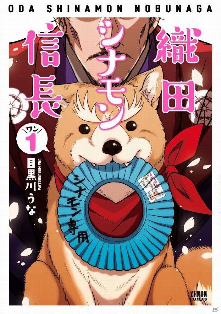 「信長の野望 201X」＆「信長の野望Online」にて漫画「織田シナモン信長」とのコラボイベントが開催！の画像5