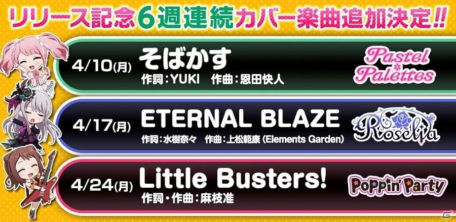 iOS/Android「バンドリ！ ガールズバンドパーティ！」配信開始から1週間でユーザー数が100万人を突破！AnimeJapan2017ではステージイベントも実施の画像2