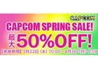 「逆転裁判」シリーズや「バイオハザード リベレーションズ」などの3DSタイトルが最大50％オフ！「カプコン スプリングセール」が開催