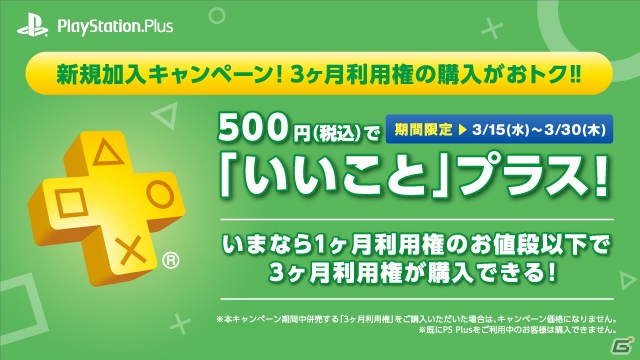 PS Plusのキャンペーン情報をまとめて紹介！期間限定フリープレイ配信や100円セールなどが開催の画像9