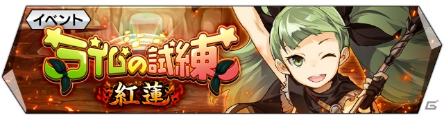 iOS/Android「エンドライド-X fragments-」平川大輔さん演じる「ラズイール」が登場！イベント「ライムの試練-紅蓮-」も開催の画像3