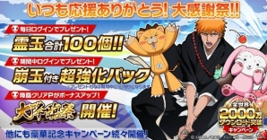 iOS/Android「BLEACH Brave Souls」全世界2000万ダウンロード突破！ログインで霊玉をゲットの画像1