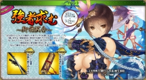PC「戦国武将姫 MURAMASA 乱」戦乱交戦イベント「強者求む！～御前試合～」が開催！イベント応援ガチャも実施の画像2