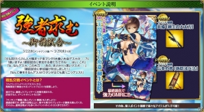PC「戦国武将姫 MURAMASA 乱」戦乱交戦イベント「強者求む！～御前試合～」が開催！イベント応援ガチャも実施の画像3