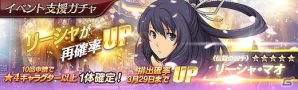 PS4/PS Vita「英雄伝説 暁の軌跡」BOX支援ガチャに「シャーリィ・オルランド」が登場！リーシャが的中するイベント支援ガチャもの画像6