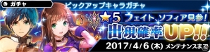 iOS/Android「スターオーシャン：アナムネシス」SO3よりソフィア＆フェイトが参戦！創造主・ルシファーの降臨イベントも開催の画像1