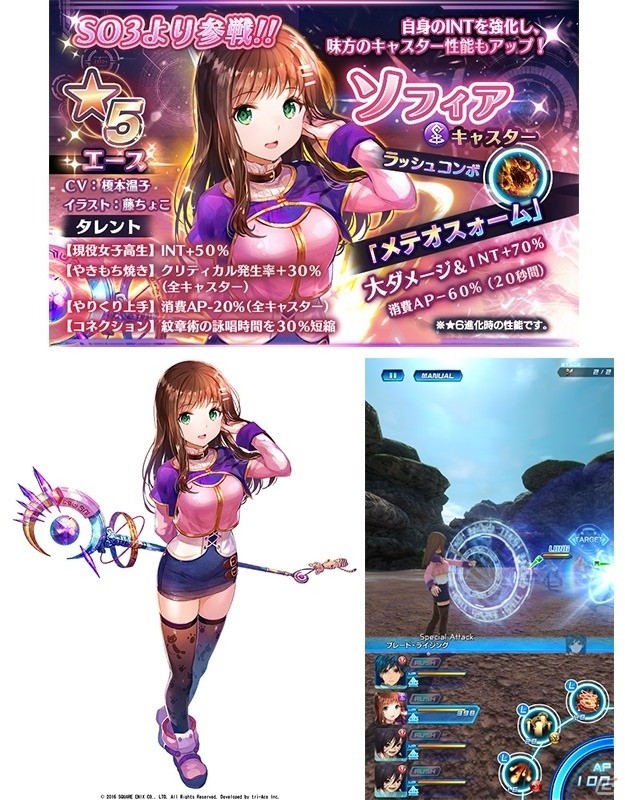 iOS/Android「スターオーシャン：アナムネシス」SO3よりソフィア＆フェイトが参戦！創造主・ルシファーの降臨イベントも開催の画像4