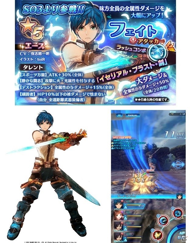 iOS/Android「スターオーシャン：アナムネシス」SO3よりソフィア＆フェイトが参戦！創造主・ルシファーの降臨イベントも開催の画像5