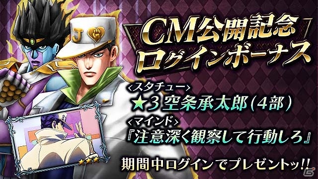 iOS/Android「ジョジョの奇妙な冒険 ダイヤモンドレコーズ」200万ダウンロード突破を記念したログインボーナスが実施！新TVCMも公開の画像13