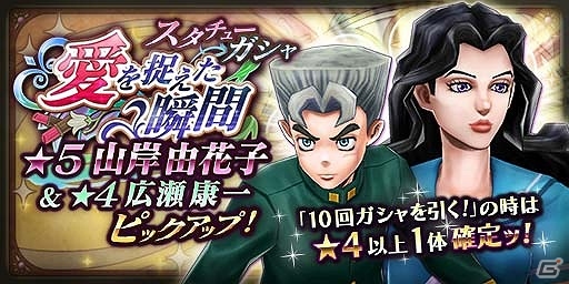 iOS/Android「ジョジョの奇妙な冒険 ダイヤモンドレコーズ」200万ダウンロード突破を記念したログインボーナスが実施！新TVCMも公開の画像4