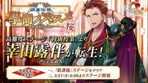 PC「文豪とアルケミスト」制服衣装が獲得できる「調査任務－學問ノススメー桜」が開催！幸田露伴が手に入るステージも登場の画像2