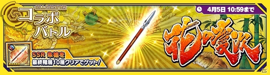 iOS/Android「ワールドチェイン」初のコラボは「花の慶次～雲のかなたに～」！天下無双の傾奇者・前田慶次が登場の画像11