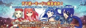 iOS/Android「三極姫DEFENCE」天下統一モードに第9章、第10章が追加！ガチャ券などがもらえる新章追加記念ログボも実施の画像1