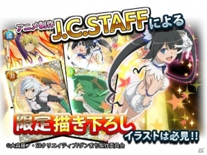 「ダンまち -クロス・イストリア-」iOS/Android版が配信開始！事前登録特典のプレゼントも実施の画像3
