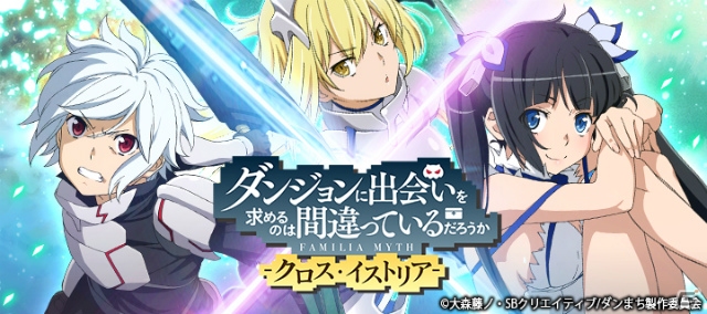 「ダンまち -クロス・イストリア-」iOS/Android版が配信開始！事前登録特典のプレゼントも実施の画像1