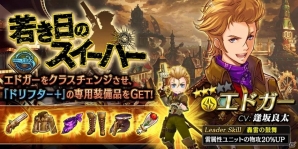 iOS/Android「誰ガ為のアルケミスト」ディスガイアコラボの新イベント「アイテム界」が明日開催！鎧魔道士の新ユニット「チャオ」も登場の画像9