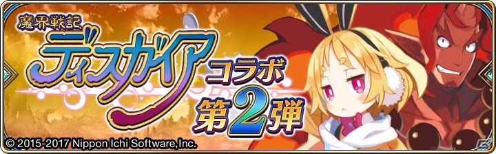 iOS/Android「誰ガ為のアルケミスト」ディスガイアコラボの新イベント「アイテム界」が明日開催！鎧魔道士の新ユニット「チャオ」も登場の画像3