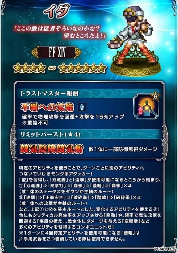「ファイナルファンタジー ブレイブエクスヴィアス」FFXIVのイダ、パパリモが登場！レイドイベント「岩神タイタン討滅戦」がスタートの画像10